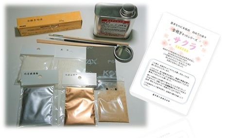 金継ぎセット　サクラ